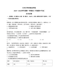 甘肃省兰州市学府致远学校2025_2026学年高二上学期期中测评历史试卷（文字版，含答案）
