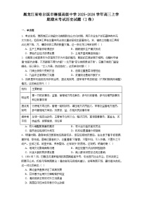 2026届黑龙江省哈尔滨市德强高级中学高三上学期期末考试历史试题（含答案及解析）
