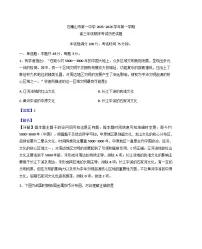 2026届宁夏回族自治区石嘴山市第一中学高三上学期期末考试历史试题（含答案及解析）
