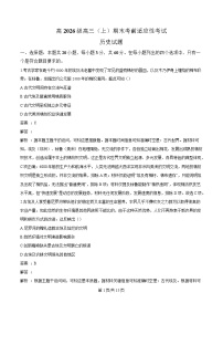2026届重庆市四川外国语大学附属外国语学校高三上学期期末考前适应性考试历史试题（含答案及解析）