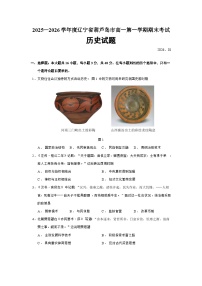 辽宁省葫芦岛市2025-2026学年高一上学期期末考试历史试题（Word版附答案）