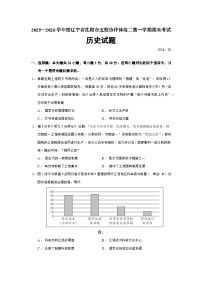 辽宁省沈阳市五校协作体2025-2026学年高二上学期期末考试历史试题（Word版附答案）