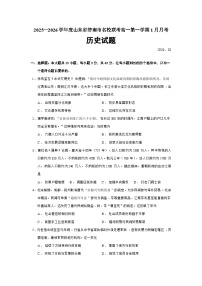 山东省济南市名校联2025-2026学年考高一上学期1月月考历史试题（Word版附答案）