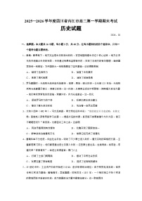 四川省内江市2025-2026学年高二上学期期末考试历史试题（Word版附答案）