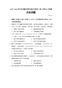 安徽省蚌埠市部分学校2025-2026学年高二上学期12月检测历史试卷（Word版附答案）