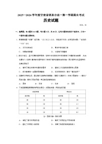甘肃省酒泉市2025-2026学年高一上学期期末考试历史试卷（Word版附答案）