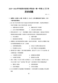 贵州省部分学校2025-2026学年高一上学期12月月考历史试卷（Word版附答案）