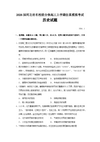 河北省名校联合体2026届高三上学期仿真模拟考试历史试卷（Word版附答案）