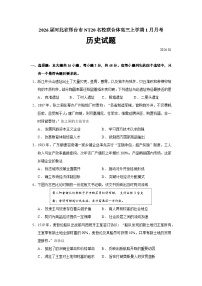 河北省邢台市NT20名校联合体2026届高三上学期1月月考历史试卷（Word版附答案）