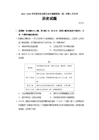 河北省邢台市卓越联盟2025-2026学年高一上学期1月月考历史试卷（Word版附答案）