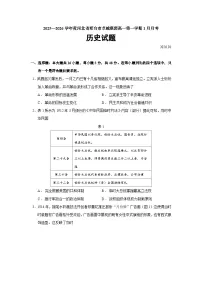 河北省邢台市卓越联盟2025-2026学年高一上学期1月月考历史试卷（Word版附答案）