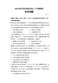 河南省洛阳市2026届高三上学期模拟历史试卷（Word版附答案）