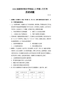 湖南省部分学校2026届高三上学期1月月考历史试卷（Word版附答案）