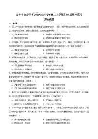 吉林省友好学校2025-2026学年高二上学期1月第80届期末联考历史试卷（Word版附答案）