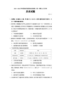 陕西省商洛市多校2025-2026学年高一上学期12月月考历史试卷（Word版附答案）