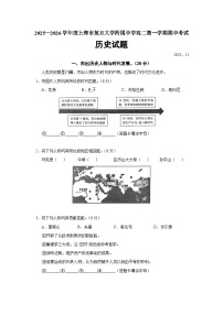 上海市杨浦区复旦大学附属中学2025-2026学年高二上学期期中考试历史（4）试卷（Word版附答案）