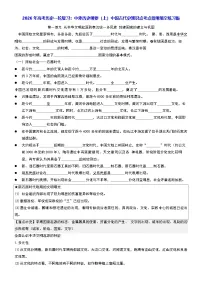 2026年高考历史一轮复习：中外历史纲要（上）中国古代史知识点考点提纲填空练习版（含答案） 讲义