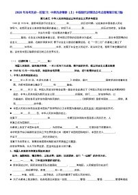 2026年高考历史一轮复习：中外历史纲要（上）中国现代史知识点考点提纲填空练习版（含答案） 讲义