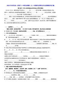 2026年高考历史一轮复习：中外历史纲要（上）中国现代史知识点考点提纲填空练习版（含答案） 讲义