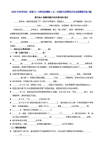 2026年高考历史一轮复习：中外历史纲要（上）中国近代史知识点考点提纲填空练习版（含答案） 讲义