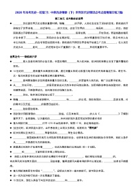 2026年高考历史一轮复习：中外历史纲要（下）世界近代史知识点考点提纲填空练习版（含答案） 讲义