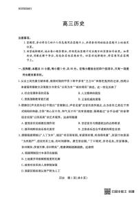 湖南省多校2025-2026学年高三上学期1月期末联考历史试题及答案