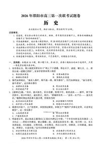 2026届邵阳高考一模历史试题及答案