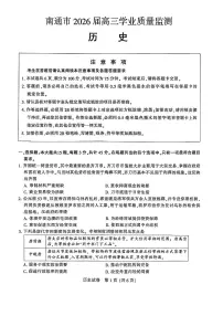 江苏省南通市2026届高三上学期高考一模历史试题（含答案）
