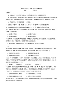 2025—2026学年度山东省青岛第五十八中学高一上学期9月调研测试历史试题（含答案）