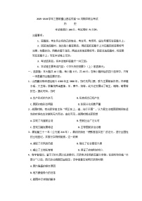 2025—2026学年度山西省三晋联盟名校2025-2026学年高一上学期期中联合考试历史试卷（含答案）