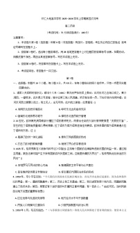2025—2026学年度山西省朔州市怀仁市大地学校高中部高二上学期12月月考历史试题（含答案）