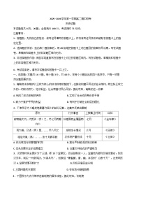 2025—2026学年度陕西省安康市高二上学期期中考试历史试题（含答案）