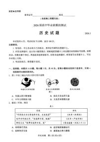2026届福建省部分地市高三上高中毕业班第一次质量检测历史试卷（含答案）