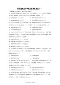2025届河南省濮阳市濮阳县高三下学期模拟测试（一）历史试题（含答案）