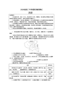 2026届江苏省部分学校高三上学期一模考前调研测试历史试题（含答案）