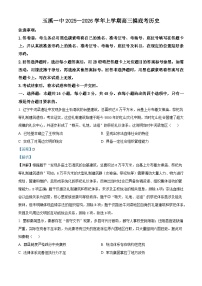 2026届云南省玉溪第一中学高三上学期一模历史试题（含答案）