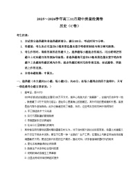 山西省天成大联考2025_2026学年高三上学期11月期中质量检测历史试题(C卷)（文字版，含答案）