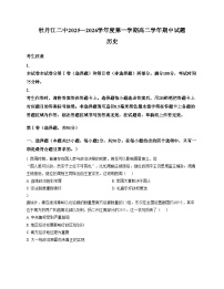 黑龙江省牡丹江市第二高级中学2025_2026学年高二上学期期中考试历史试题（文字版，含答案）