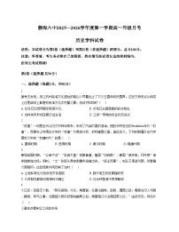 天津市静海区第六中学2025_2026学年高一上学期12月月考历史试题（文字版，含答案）