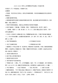 吉林省长春外国语学校2025-2026学年高二上学期期末考试 历史试题 （含答案）