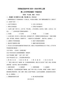 河南省实验中学2025-2026学年高一上学期第二次月考历史试卷（含答案）