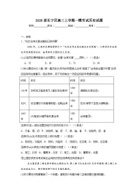 2025-2026学年上海长宁区高三上学期一模考试历史试题（无答案）