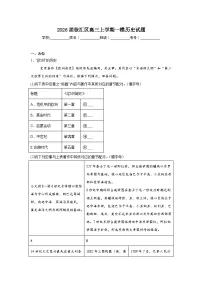 2025-2026学年上海徐汇区高三上学期一模历史试题（无答案）