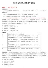 高中历史高频考点易错题考前重温知识清单（含练习，含答案共20页）