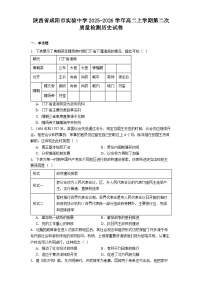 2025-2026学年度陕西省咸阳市实验中学高二上学期第二次质量检测历史试卷（解析版）