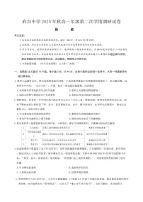 2025—2026学年度陕西省榆林市府谷县府谷中学高一上学期12月月考历史试题（解析版）