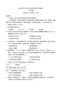 2025-2026学年度四川省阆中中学校高一上学期期中考试历史试卷(含解析)