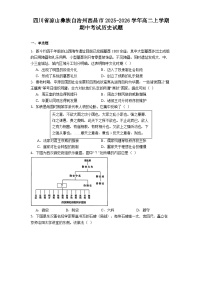 2025—2026学年度四川省凉山彝族自治州西昌市高二上学期期中考试历史试题（解析版）