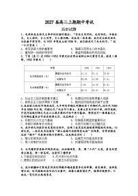 2025-2026学年度四川省眉山中学校高二上学期期中考试历史试题（含答案）