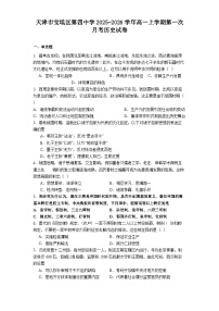 2025—2026学年度天津市宝坻区第四中学高一上学期第一次月考历史试卷（解析版）